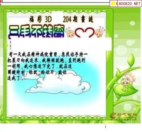 25204期: 三毛3D精品图谜