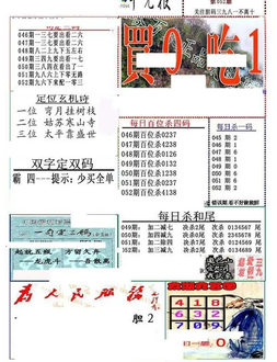 26052期: 福彩3D全套图版参考