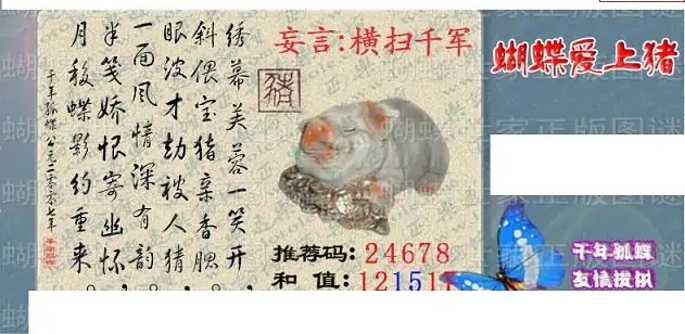 25306期: 3D蝴蝶世家蝴蝶彩图