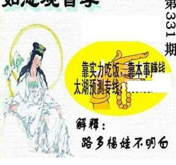 25331期: 太湖图福彩3D精品预测