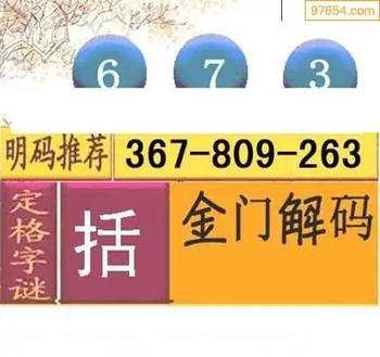 福彩3D26067期天中全套预测分析图