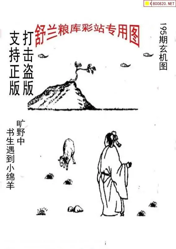 25195期: 老村长福彩3D天天图谜