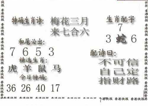 24214期: 白老3D杀码图版