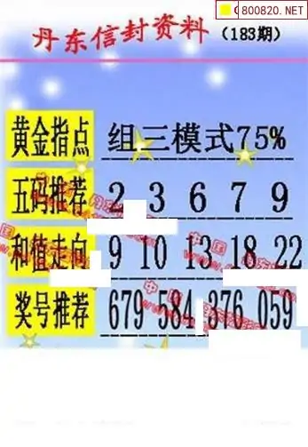 25183期: 福彩3D丹东全图分析