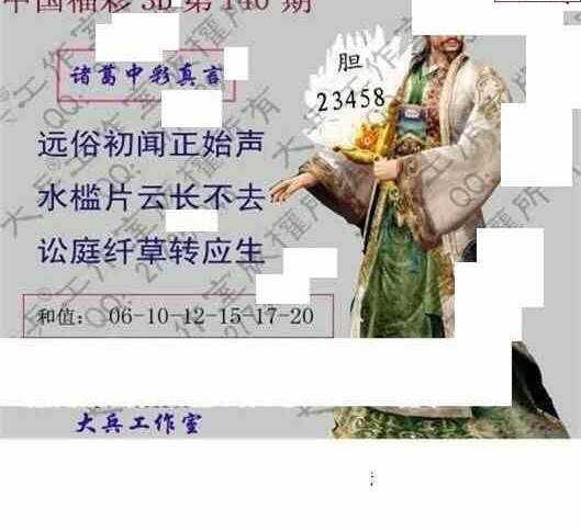 24140期: 大兵福彩3D黄金报图版