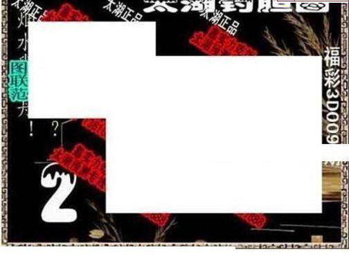 25009期: 太湖图福彩3D精品预测