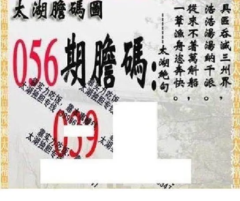 26056期: 太湖图福彩3D精品预测