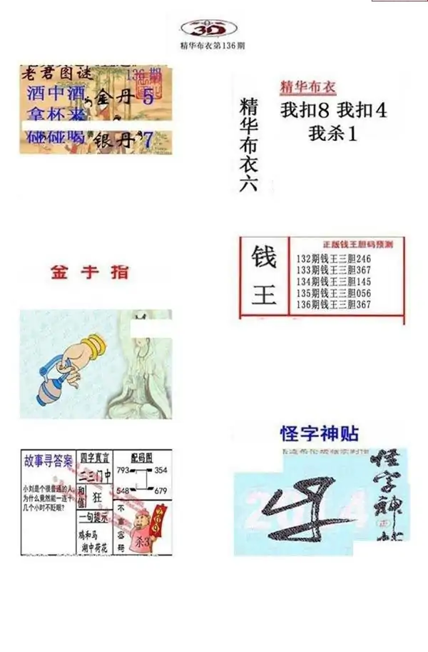 25136期: 福彩3D全套图版参考