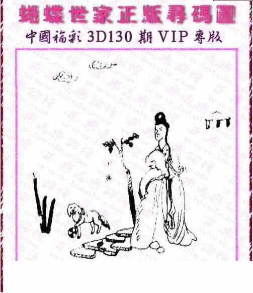 24130期: 3D蝴蝶世家蝴蝶彩图