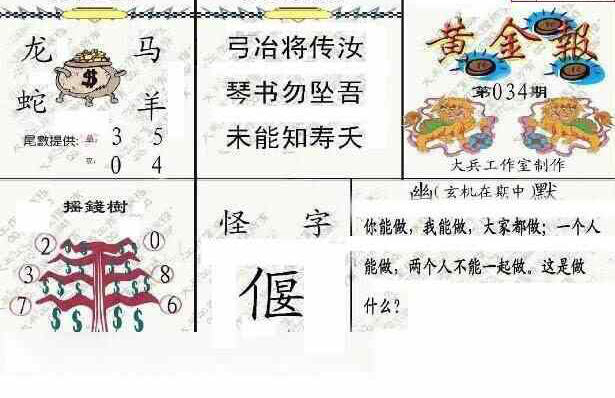 25034期: 大兵福彩3D黄金报图版