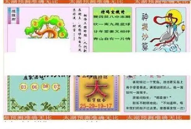 25261期: 太湖图福彩3D精品预测