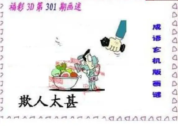 25301期: 福彩3D丹东全图分析
