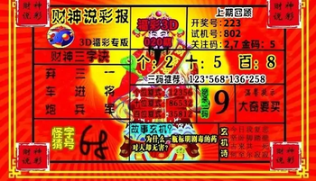26020期: 财神说彩3D全套图版