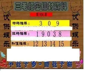 26006期: 三毛3D精品图谜