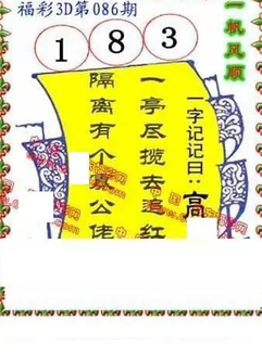 26086期: 福彩3D丹东全图分析