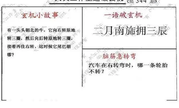 25344期: 大兵福彩3D黄金报图版