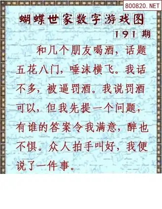 25191期: 3D蝴蝶世家蝴蝶彩图