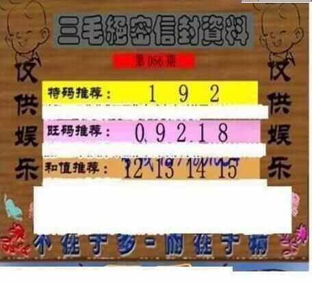 25056期: 三毛3D精品图谜