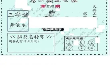 26090期: 大兵福彩3D黄金报图版