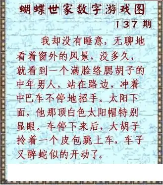 25137期: 3D蝴蝶世家蝴蝶彩图