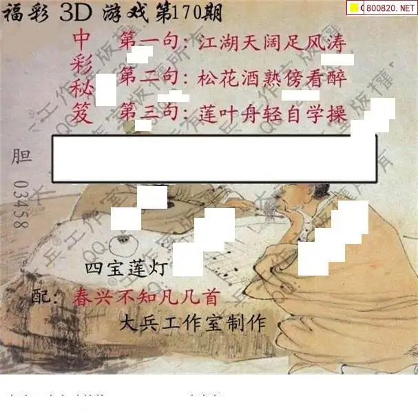 25170期: 大兵福彩3D黄金报图版