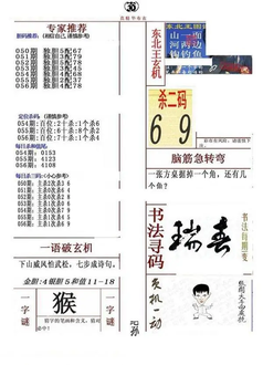 26056期: 福彩3D全套图版参考