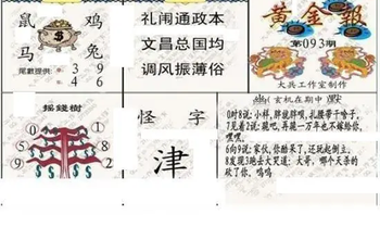 26093期: 大兵福彩3D黄金报图版