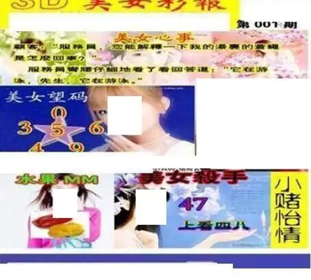26001期: 三毛3D精品图谜