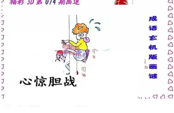 26074期: 福彩3D丹东全图分析
