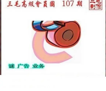 26107期: 三毛3D精品图谜