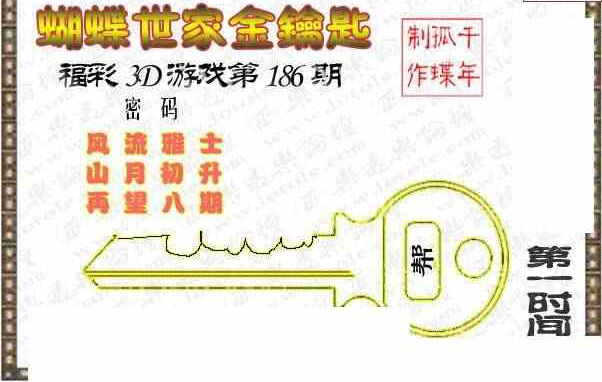 24186期: 3D蝴蝶世家蝴蝶彩图