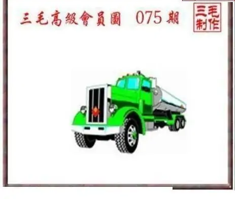 25075期: 三毛3D精品图谜