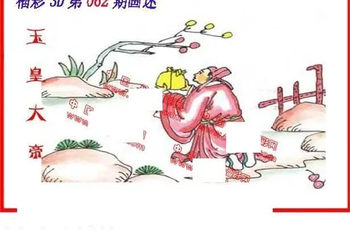 26062期: 福彩3D丹东全图分析