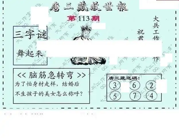 25113期: 大兵福彩3D黄金报图版