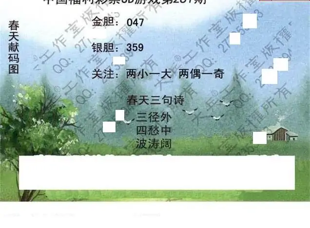 25281期: 大兵福彩3D黄金报图版