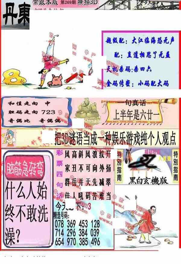 24269期: 福彩3D丹东全图分析
