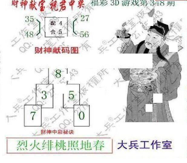 24348期: 大兵福彩3D黄金报图版