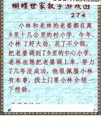 25274期: 3D蝴蝶世家蝴蝶彩图