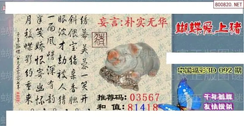 26092期: 3D蝴蝶世家蝴蝶彩图