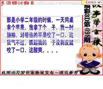 福彩3D 26098期佐罗图一掌经预测图