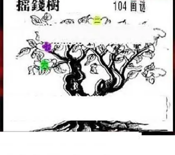 26104期: 三毛3D精品图谜