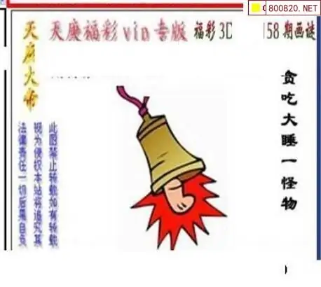 25158期: 三毛3D精品图谜