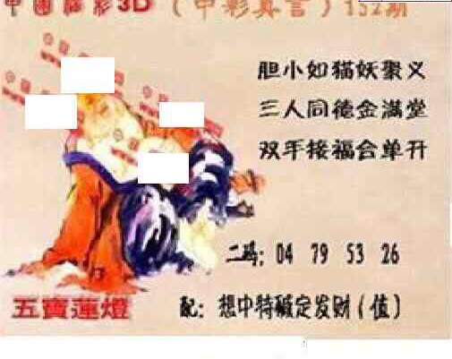 24152期: 福彩3D丹东全图分析