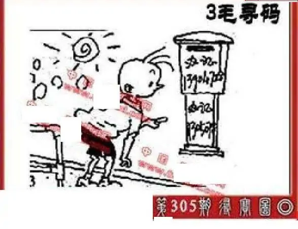 25305期: 福彩3D丹东全图分析