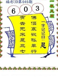 26040期: 福彩3D丹东全图分析