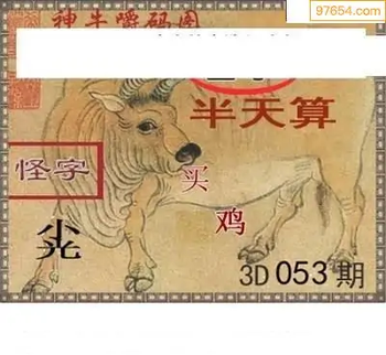 福彩3D26053期天中全套预测分析图