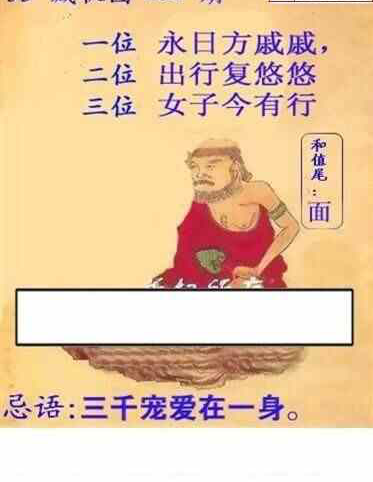 24252期: 白老3D杀码图版