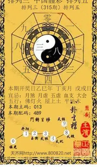 25315期: 福彩3D红黄蓝报