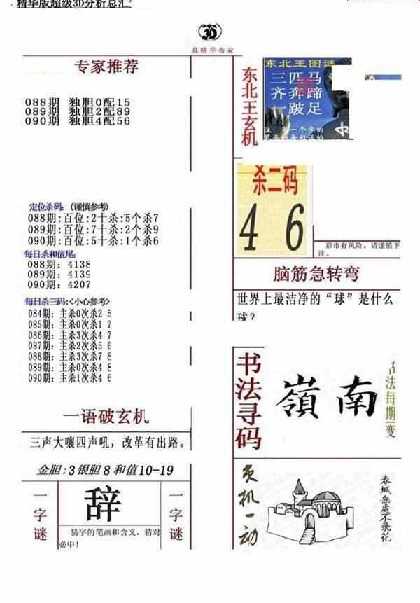 24090期: 福彩3D全套图版参考