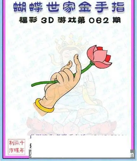 26062期: 3D蝴蝶世家蝴蝶彩图